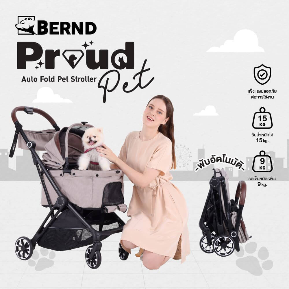 รถเข็นสัตว์เลี้ยง พับอัตโนมัติ BERND Proud Pet Auto Fold - Latte Beige_1